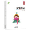 现货 学霸笔记小学通用语文数学英语拾光手写小升初资料包提分教辅书 商品缩略图3