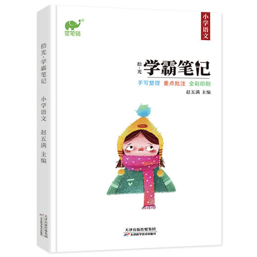 现货 学霸笔记小学通用语文数学英语拾光手写小升初资料包提分教辅书 商品图3