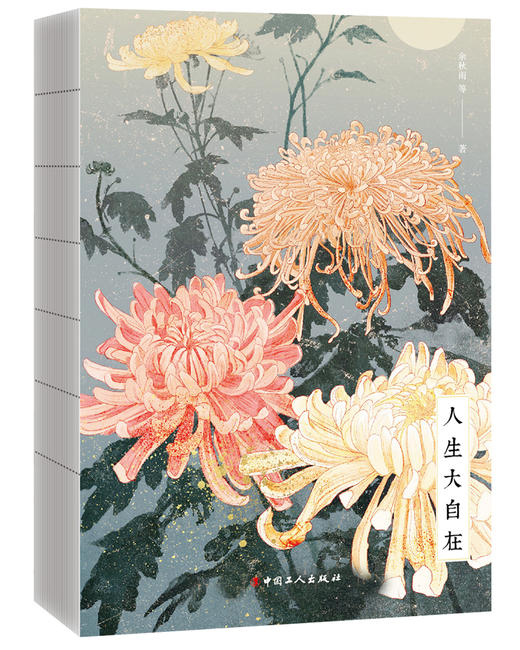 人生大自在 商品图1