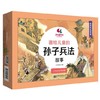 画给儿童的孙子兵法故事（全13册）7-14岁 800幅工笔彩绘47篇历史故事13篇导读解析  孩子自己就能看懂的兵学圣典 商品缩略图0