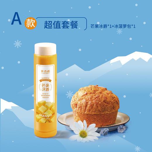 直播间价16元【冰爽季系列套餐】芒果冰爵1杯+天然酵母菠萝包1个组合套餐 商品图0