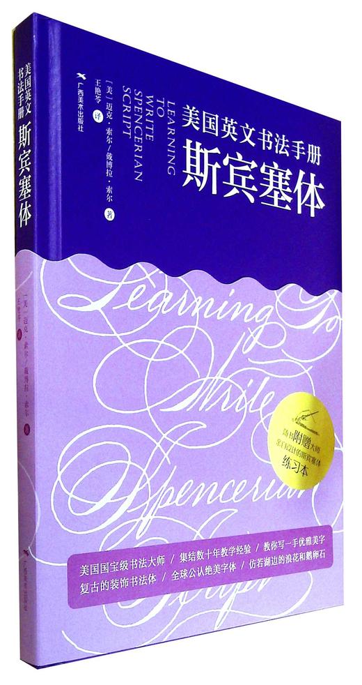 美国英文书法手册:斯宾塞体 商品图0