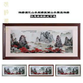 凯崎湘绣 软裱卷轴挂画 纯手工刺绣 客厅挂件 大气古典装饰 精品绣 大幅绣面50100卷轴平金 绣面50*100卷轴
