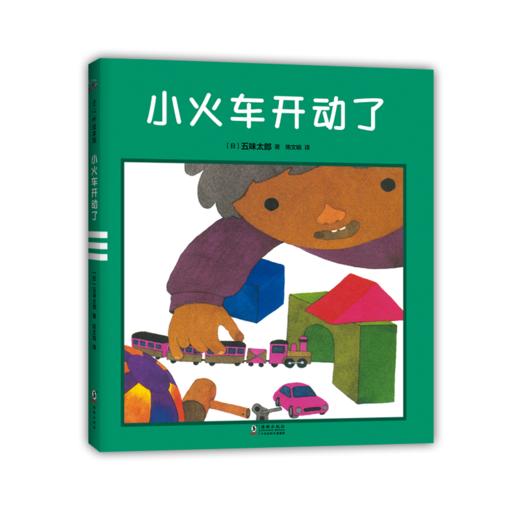 小火车开动了 商品图0
