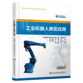 工业机器人典型应用