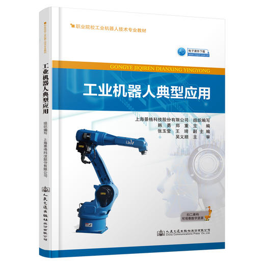 工业机器人典型应用 商品图0