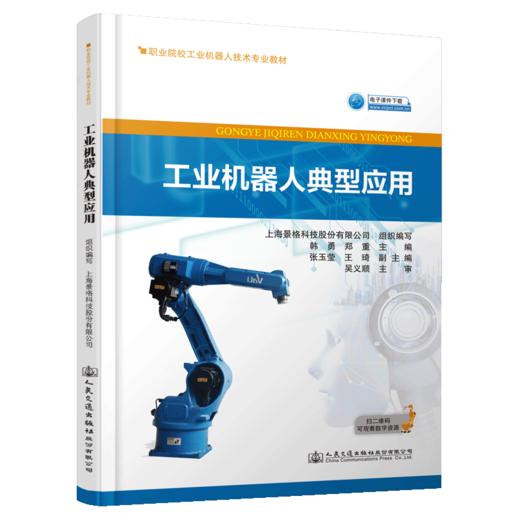 工业机器人典型应用 商品图4