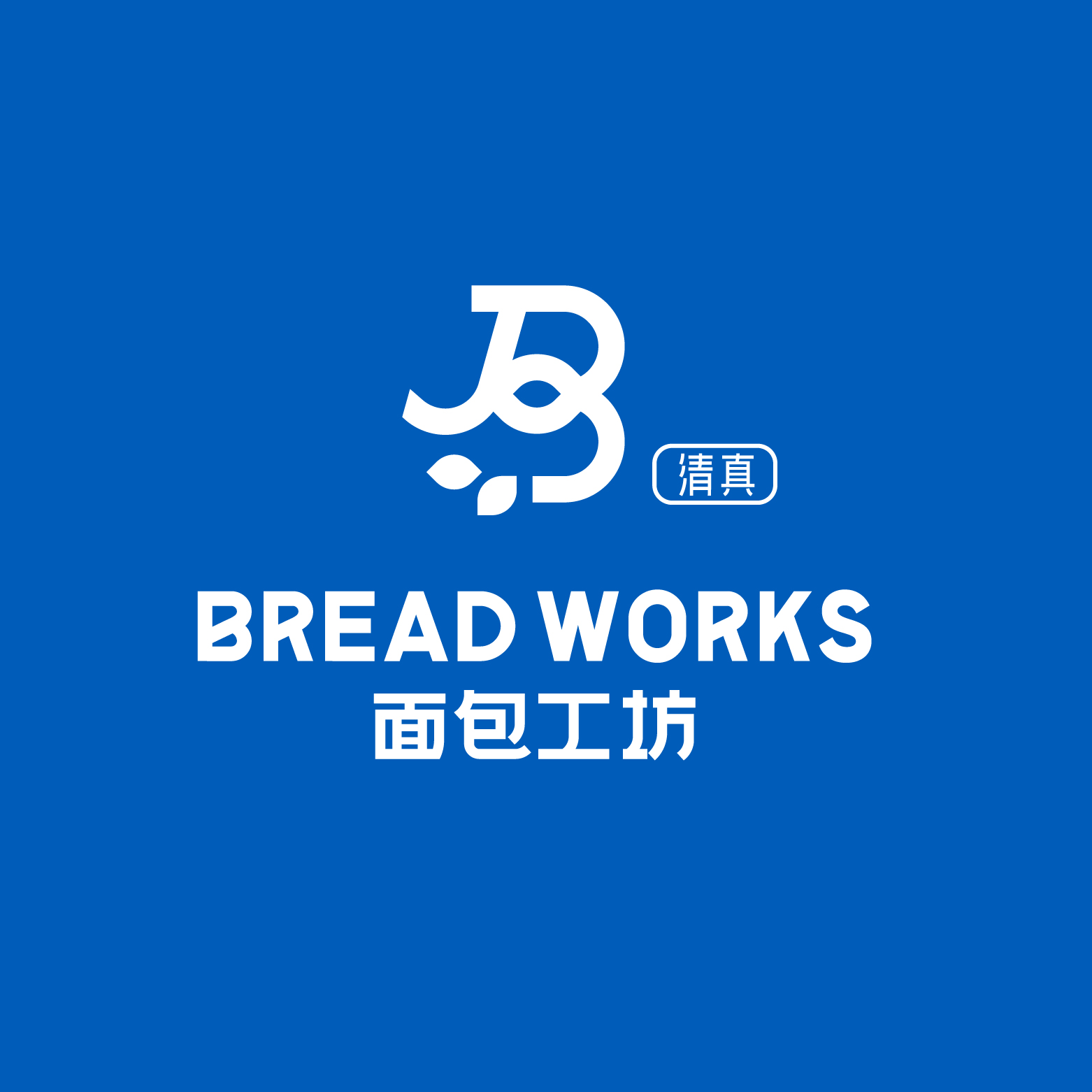 面包工坊breadworks