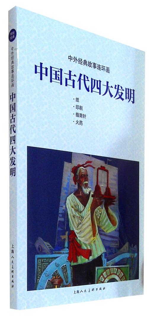 中国古代四大发明 商品图0
