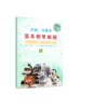 约翰˙汤普森简易钢琴教程（多媒体版） 商品缩略图3