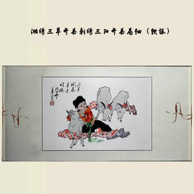 湘绣家居客厅挂画 古典中国风纯手工刺绣 精美礼品 装饰 三羊开泰白色宽木框 室内摆件 错针绣
