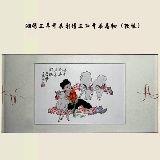 湘绣家居客厅挂画 古典中国风纯手工刺绣 精美礼品 装饰 三羊开泰白色宽木框 室内摆件 错针绣 商品图0
