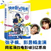 快把我哥带走.4：约会篇 幽·灵绘著 怼哥靠实力，坑妹是日常，奇葩兄妹的爆笑青春第四季重磅回归，特别收录全新番外。 商品缩略图2