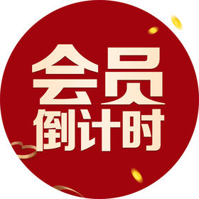  你关注的产品正在免费送，赶快把它领回家吧！手慢无 