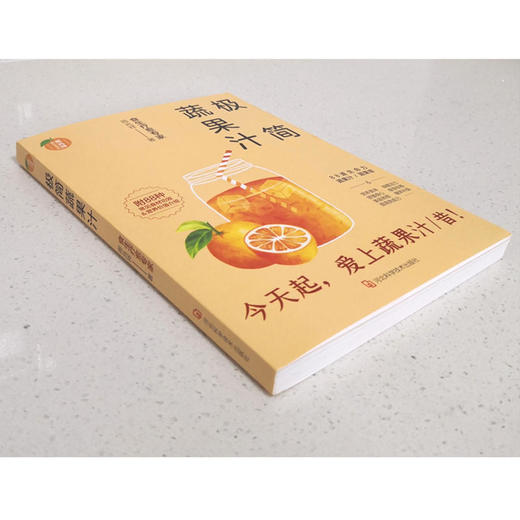 《极简蔬果汁》 88道生命力蔬果汁/蔬果昔 食生疗愈专家周兆祥著 商品图2
