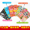 《万物有科学》全12册 6-12岁原创科普绘本  有声朗读 商品缩略图3