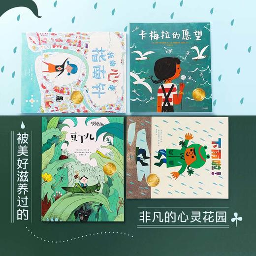 大师绘本花园:与全世界孩子共读经典(15册)    给孩子的绘本精选 国际获奖大师作品情商教养绘本 儿童情绪管理 中信出版社 商品图4
