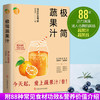 《极简蔬果汁》 88道生命力蔬果汁/蔬果昔 食生疗愈专家周兆祥著 商品缩略图0