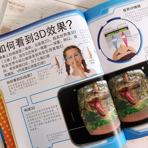 DK ：什么是VR（附赠拼插VR眼镜和143张趣味贴纸）不可思议的VR体验 足不出户带你穿梭另一个世界 商品图5
