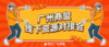 【广州商盟】线下资源对接会 商品缩略图0