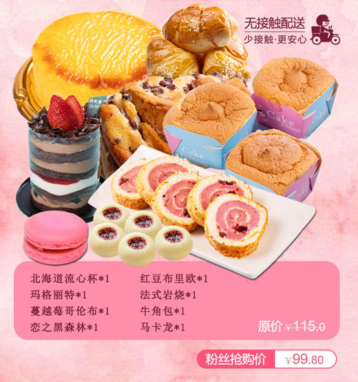 【无接触配送】99.8元套餐 商品图0