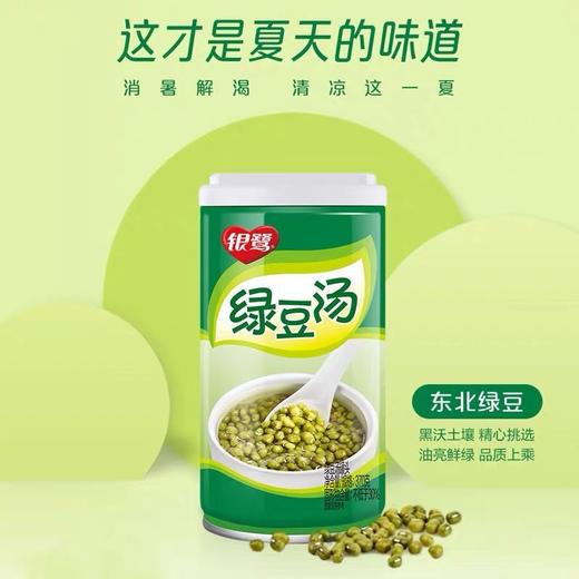 银鹭 绿豆汤 商品图0