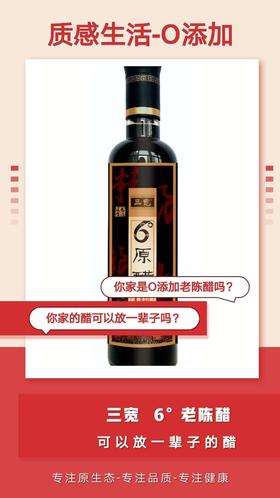 三宽0添加手工6度原醋，可以放一辈子的好醋    中国地标产品