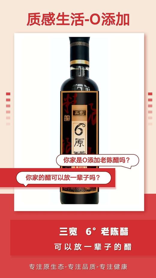 三宽0添加手工6度原醋，可以放一辈子的好醋    中国地标产品 商品图0