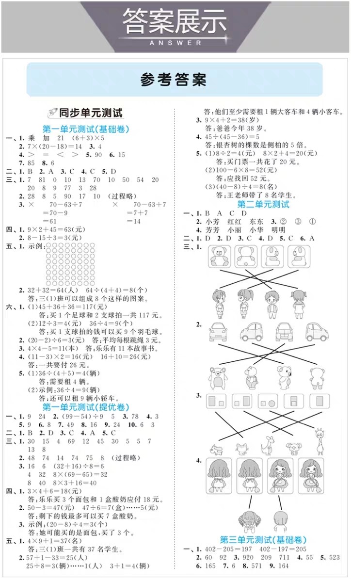 包邮2020秋 小儿郎 53全优卷小学数学三年级/3年级上册 bsd版北师大版