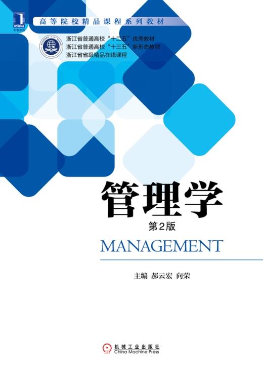 管理学 *2版 商品图0