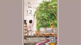【花丘•心语】
