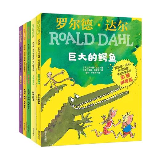罗尔德·达尔 绘本 （全5册）拼音版 5—8岁 培养机智又有趣的高情商孩子 商品图0