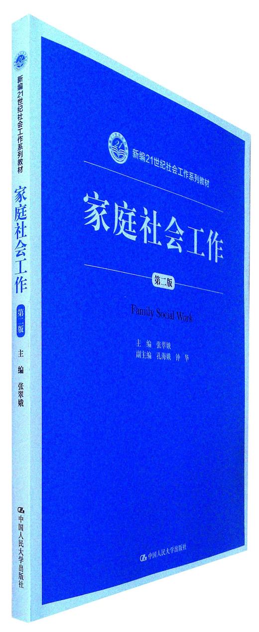 家庭社会工作(第二版) 商品图0