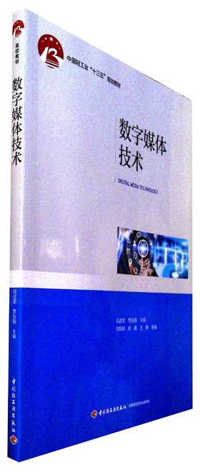 数字媒体技术