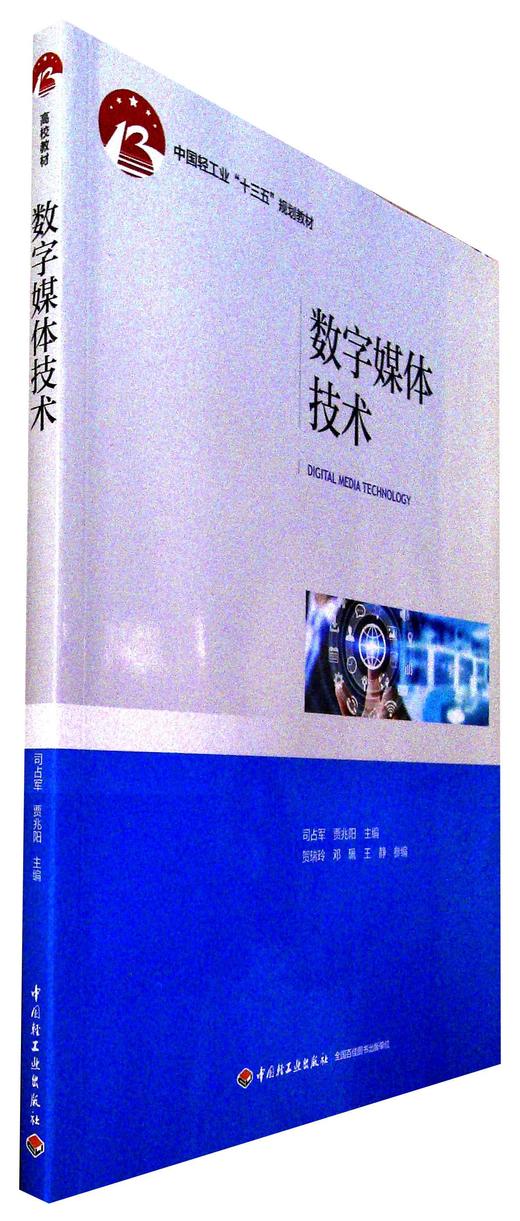 数字媒体技术 商品图0