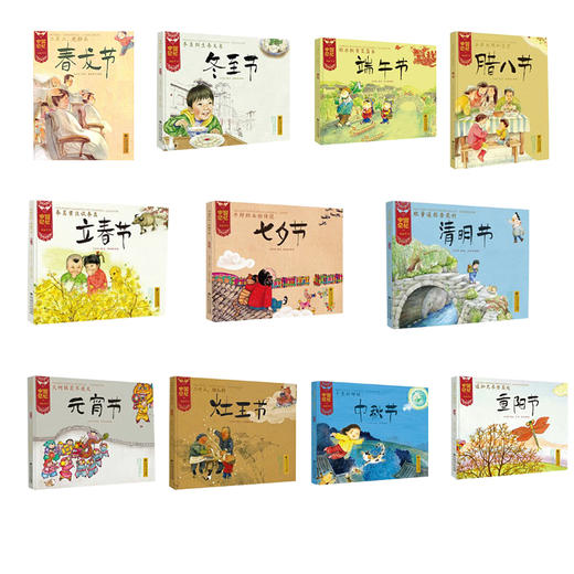 中国记忆·传统节日图画书 精装绘本 王早早 3-6岁儿童绘本 正版 北京师范大学出版社 商品图0