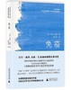 免疫 尤拉.比斯 商品缩略图0