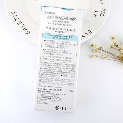 日本珂润卸妆啫喱130g 商品图7