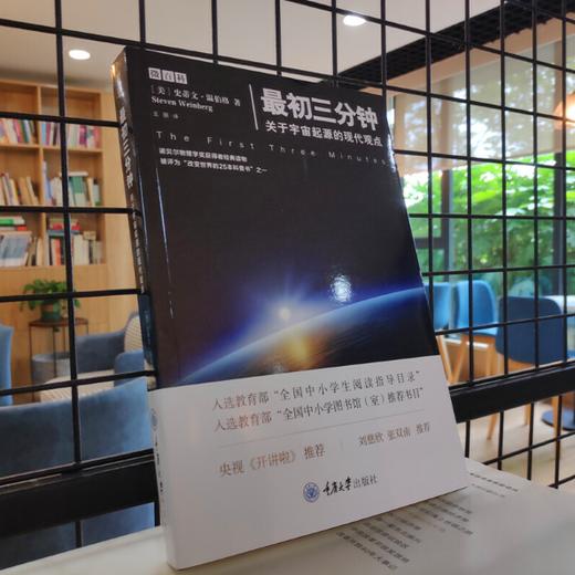 最初三分钟：关于宇宙起源的现代观点 商品图1