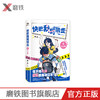 快把我哥带走.4：约会篇 幽·灵绘著 怼哥靠实力，坑妹是日常，奇葩兄妹的爆笑青春第四季重磅回归，特别收录全新番外。 商品缩略图0