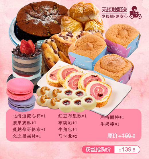 【无接触配送】139.8元套餐 商品图0