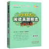 小学语文考试阅读真题精选专练详解四年级 68所教学教科所 商品缩略图0