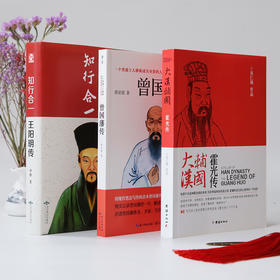  读懂这三本传记，让你明白中国式成功之道！ 