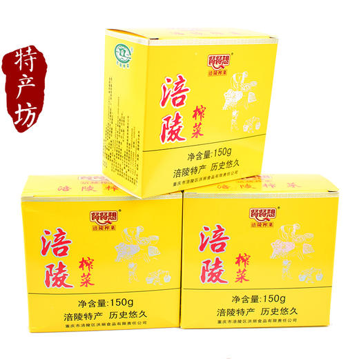 重庆特产【餐餐想涪陵榨菜450g】黄色烟盒烟条礼盒装小包装下饭菜 商品图2