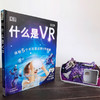 DK ：什么是VR（附赠拼插VR眼镜和143张趣味贴纸）不可思议的VR体验 足不出户带你穿梭另一个世界 商品缩略图1