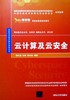 云计算及云安全 商品缩略图0