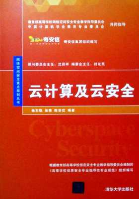 云计算及云安全