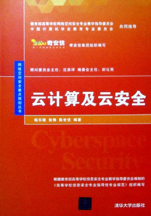云计算及云安全 商品图0