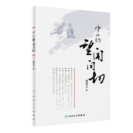 中药望闻问切 商品图0