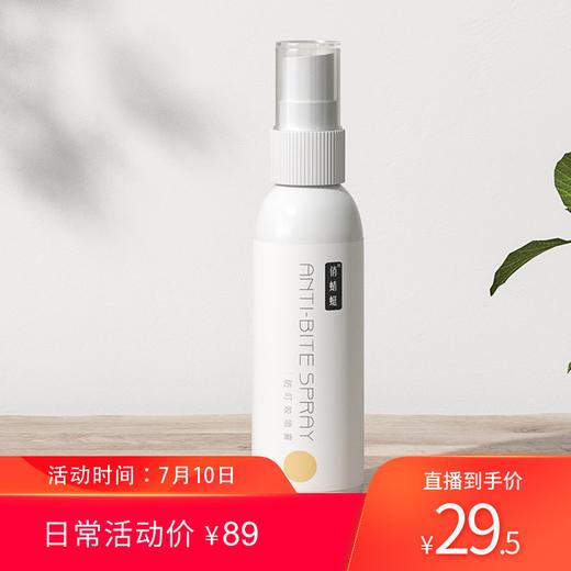 【氧气直购节】俏蜻蜓驱蚊喷雾婴儿童成人户外防蚊叮咬神器随身用品驱虫液花露水 商品图0